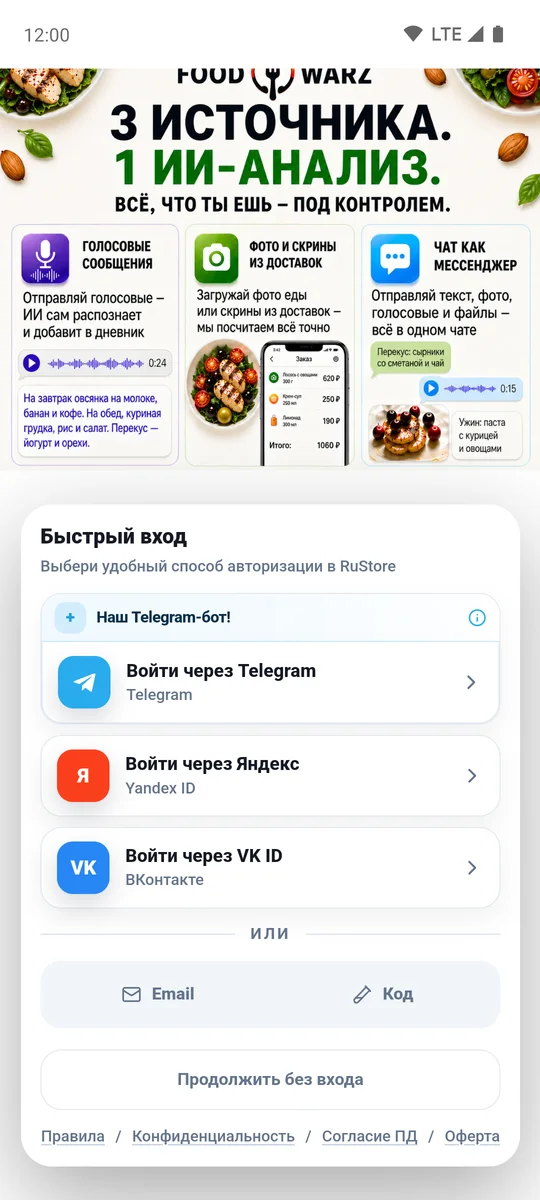 Скриншот приложения Счетчик калорий FoodWarz