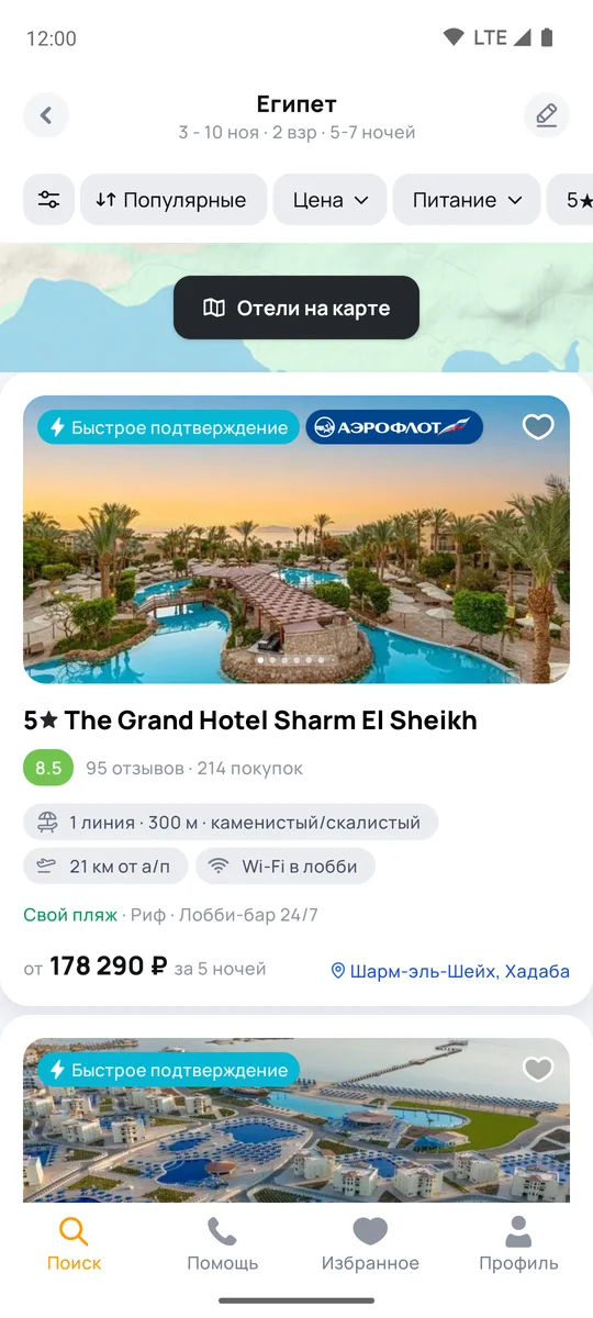 Скриншот приложения Onlinetours: горящие туры онлайн, отели и путевки
