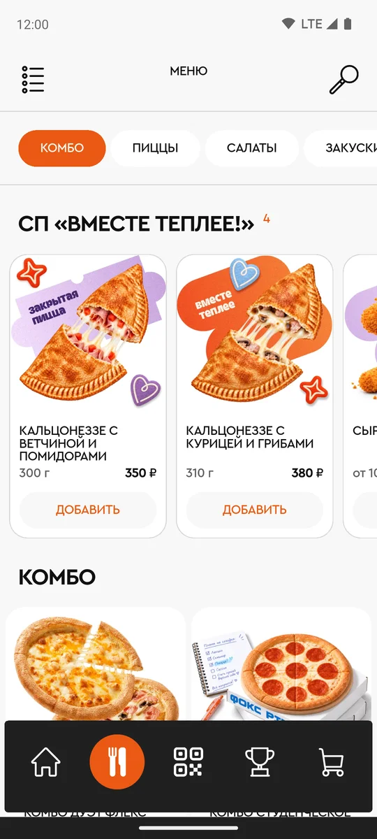 Скриншот приложения Фокс Pizza
