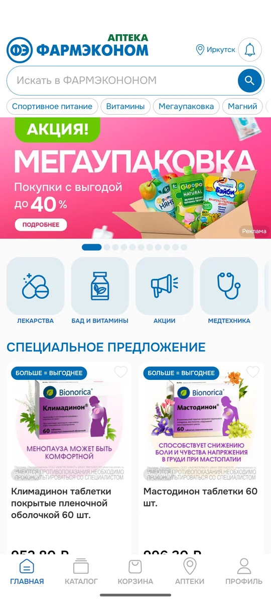 Скриншот приложения Аптека ФАРМЭКОНОМ